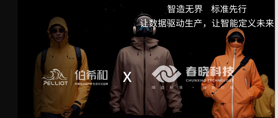 伯希和携手yl7703永利iGST，迈出供应链数字化管理的关键一步